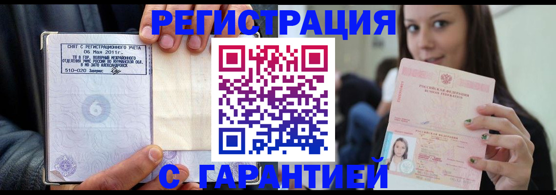 временная регистрация законно в Сланцах