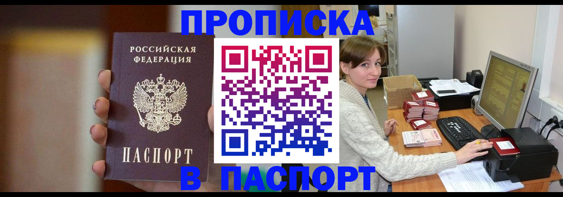 прописка законно в Сланцах