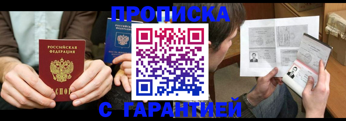 временная прописка в Сланцах