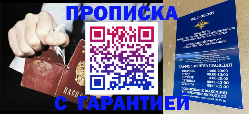 прописка от собственника в Сланцах