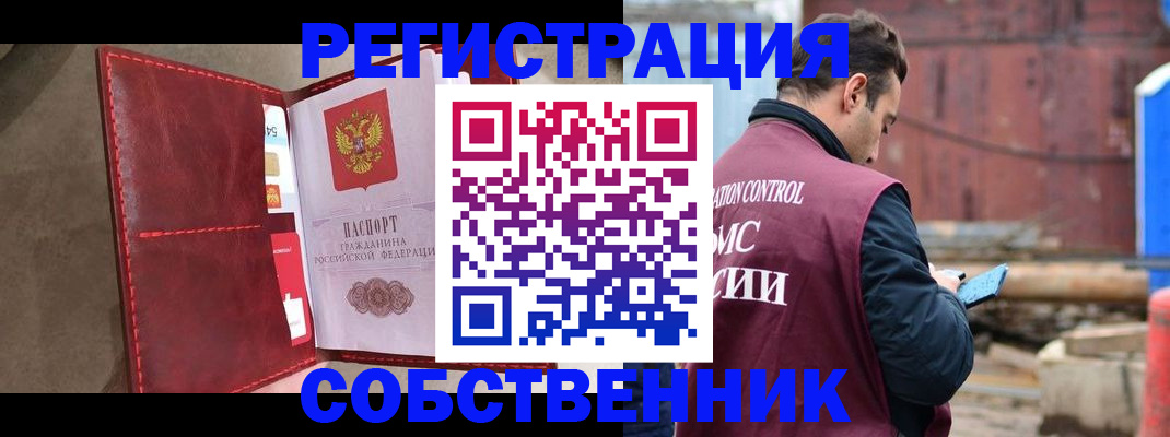 прописка для работы в Сланцах